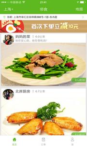 邻食  v2.0.0图2