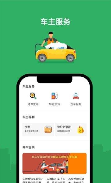 评驾保宝  v1.0.0图3