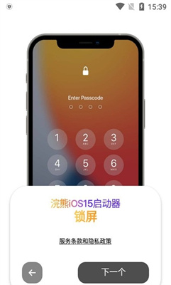 浣熊iOS16启动器2023  v1.3图2