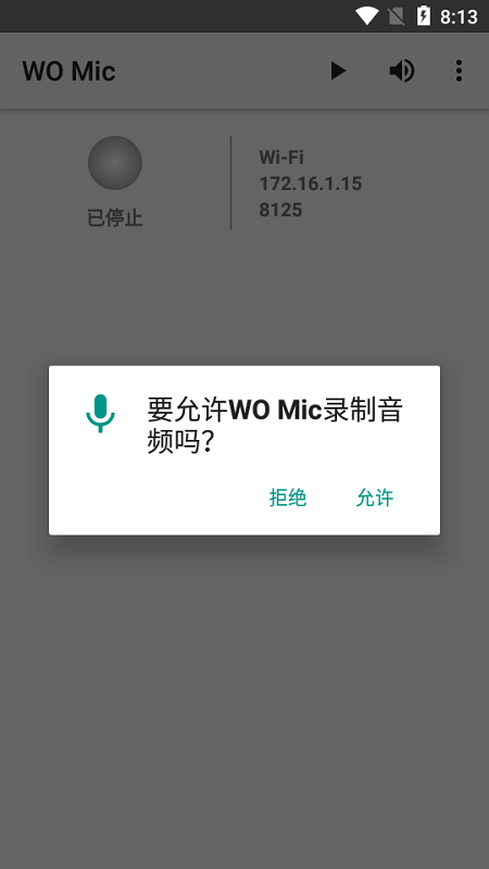 womic安卓破解版  v4.7.0图2