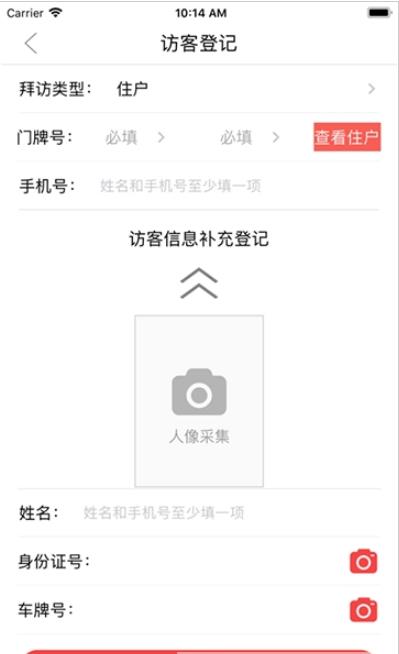 喜邻物业  v1.2.8图1