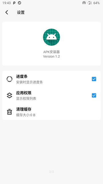 apk安装器最新版下载  v2.9图2