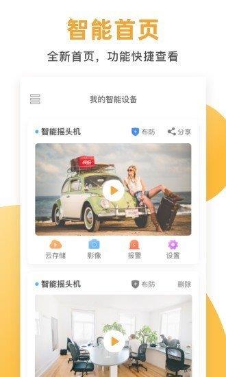 E联看家  v1.0.0.30图1