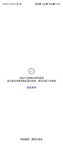 崩坏星穹铁道小助手2024  v2.40.1图1