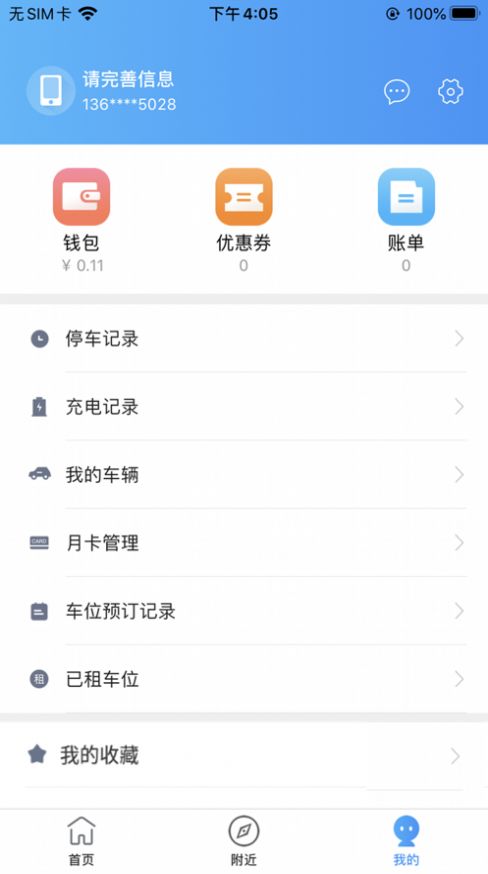 港城停车  v1.0.0图1