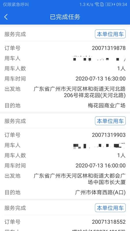 广东公务用车下载  v1.0.15.1图1