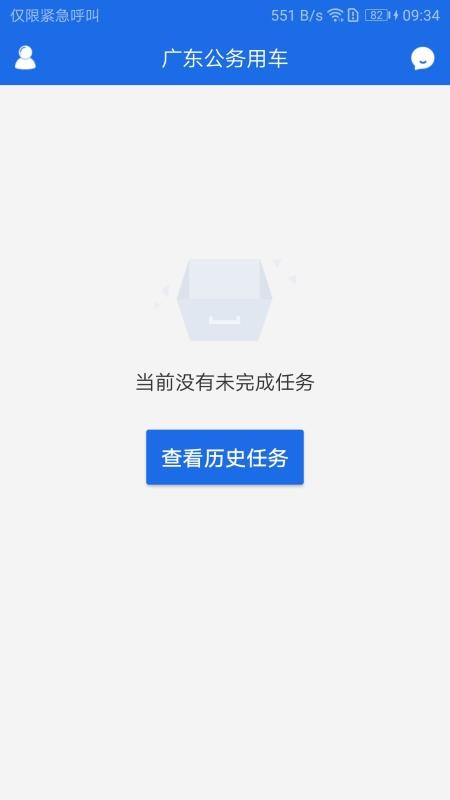 广东公务用车下载  v1.0.15.1图4