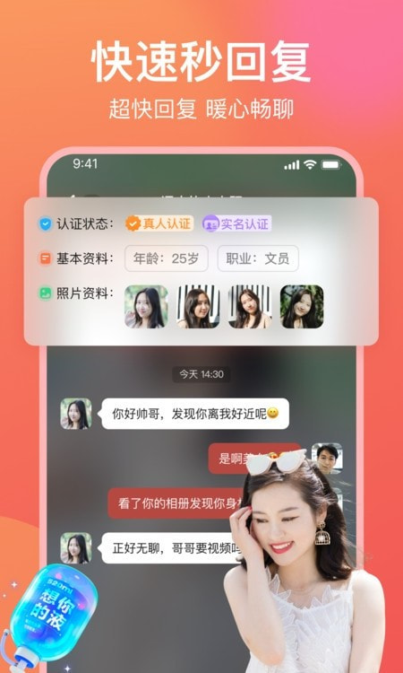 愿聊交友app  v1.1.1图2