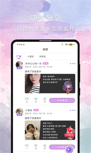 晚约免费版  v1.0图3