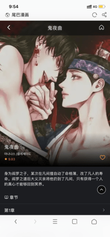 尾巴漫画手机版  v8.6.6图1