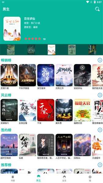 芝麻阅读app  v2.5图2