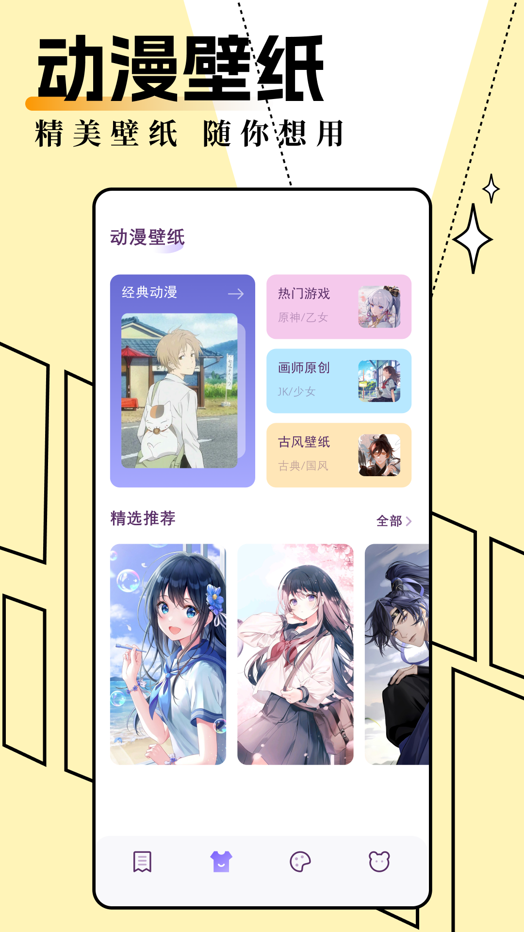 妖精动漫板手机版  v1.1图3