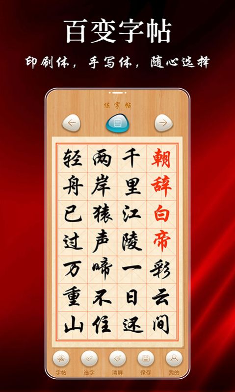 悟空练字帖  v1.3.1图1