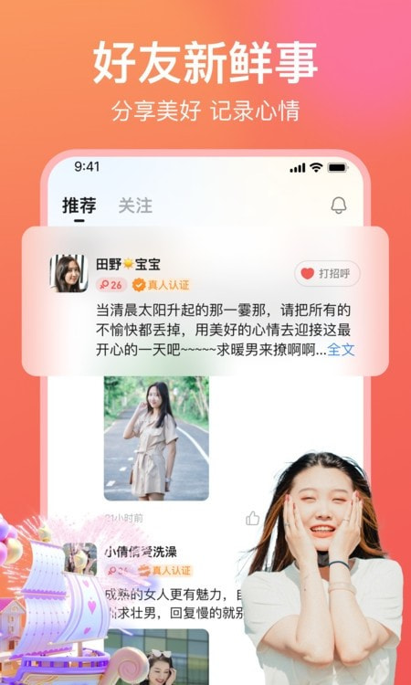 愿聊交友app