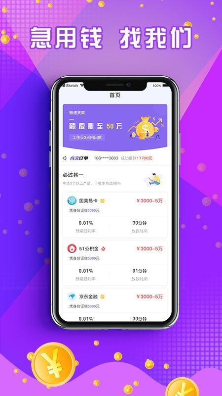 闪电周转平台安卓版  v2.7.1图2