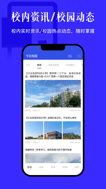 今日校园下载手机版安装  v9.4.2图1