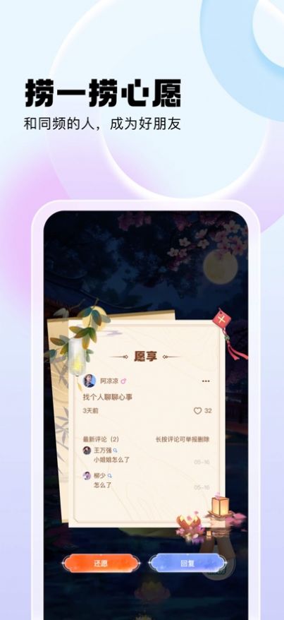 心话会2023  v1.0图2