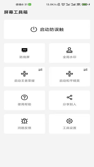 屏幕工具箱手机版  v2.3.3图3