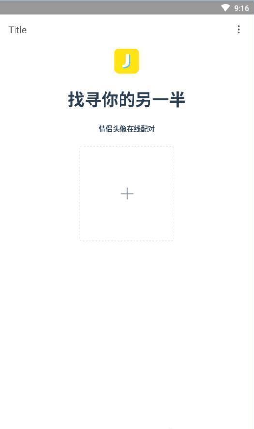 情头另一半查找器手机版  v1.70.00图3