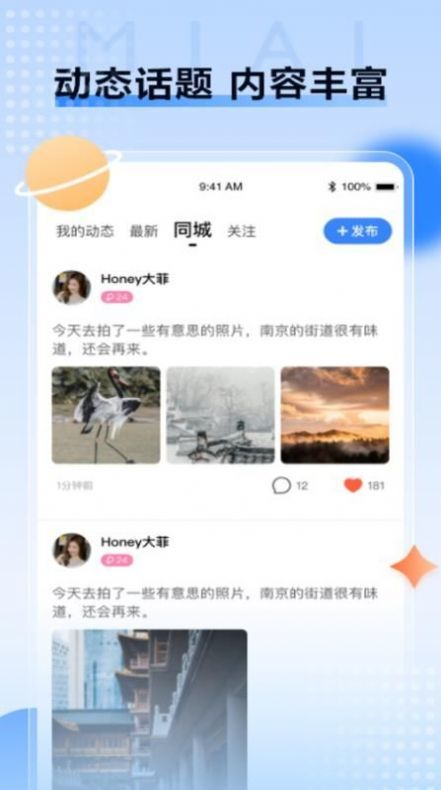 觅爱社交平台app  v1.0.4图2