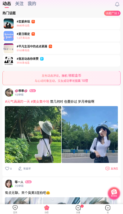 桃花聊app  v5.7.1图3