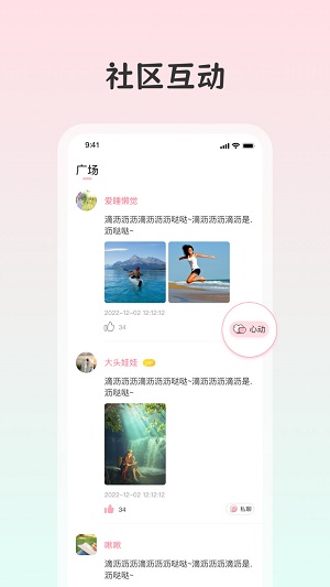 白桃交友手机版  v2.1图2