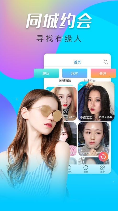 寞聊2024  v1.0.3图3