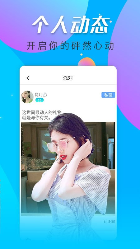 寞聊2024  v1.0.3图1