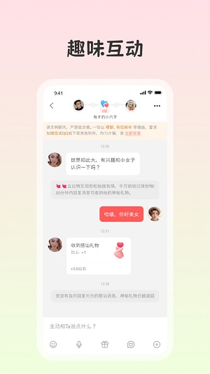 白桃交友手机版  v2.1图1