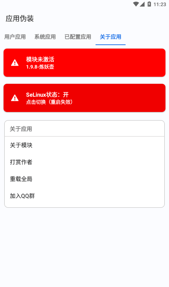 应用伪装源计划破解  v1.9.8图1