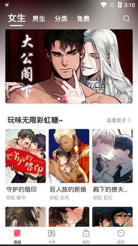 含情漫画手机版  v5.8图3