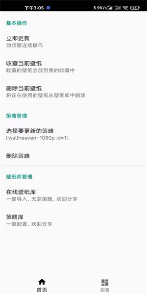 全自动壁纸  v2.0.1图1