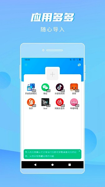 隐身精灵app安装  v1.1.8图3