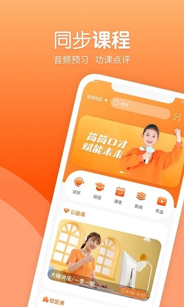 筒筒教师端  v2.3.2图1