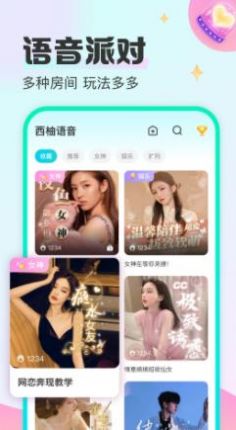 西柚语音app  v1.0.0图1