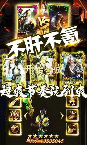 三国群将传华佗版  v3.0图1