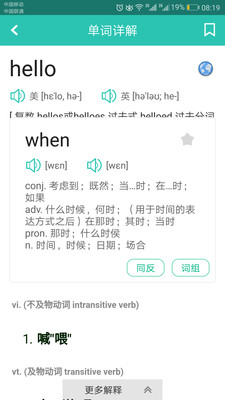 英汉翻译字典  v2.3.9图4