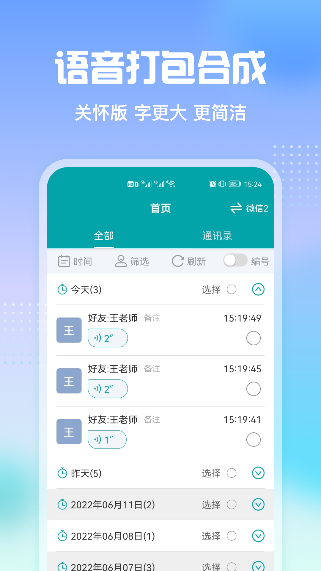 QQ语音转发神器免费版  v2.3图4