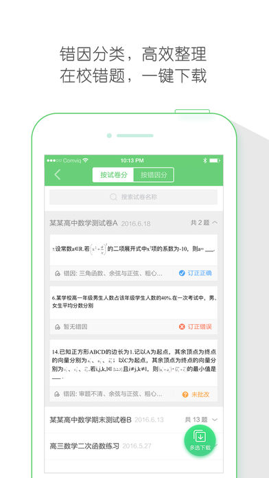 极课同学  v3.5.7图3