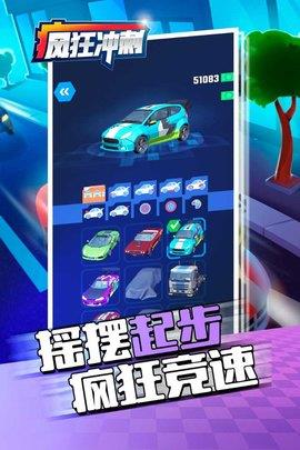 疯狂冲刺  v1.1图2