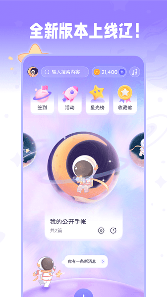 星光手账