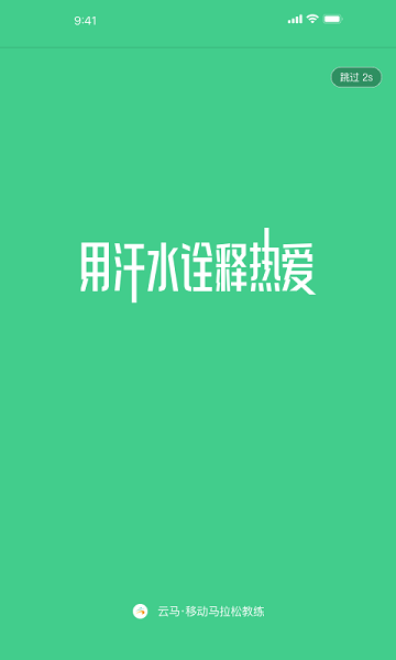 云上马拉松  v1.0图2