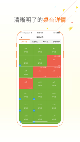 点菜宝2.0哗啦啦点菜系统  v2.5.8图2