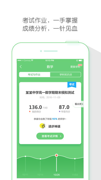 极课同学  v3.5.7图2