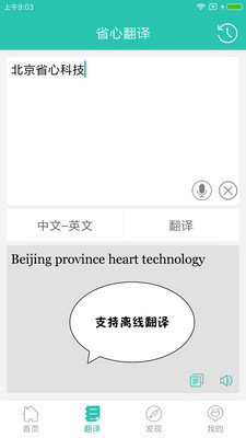 英汉翻译字典  v2.3.9图1