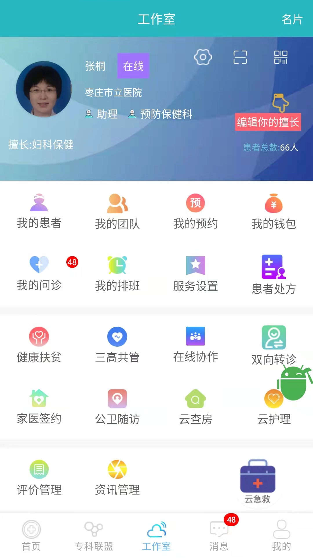 山东医师服务app最新版  v5.1.5图2