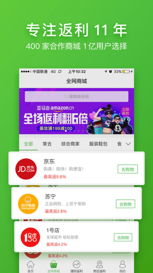 51返利  v1.1.1图2