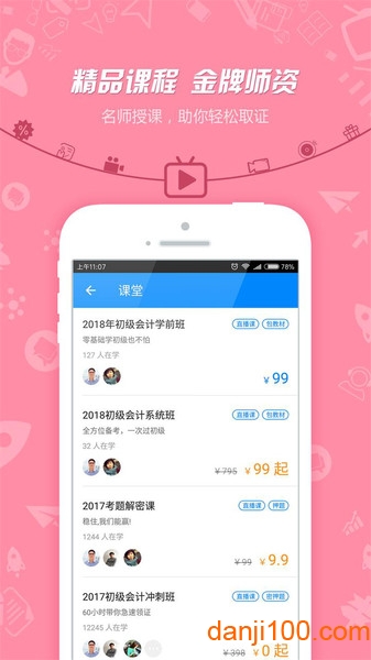 中级会计职称考试  v7.2.3.4图1