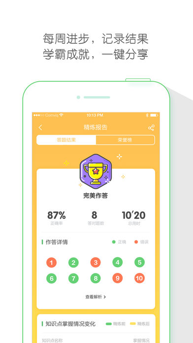 极课同学  v3.5.7图4