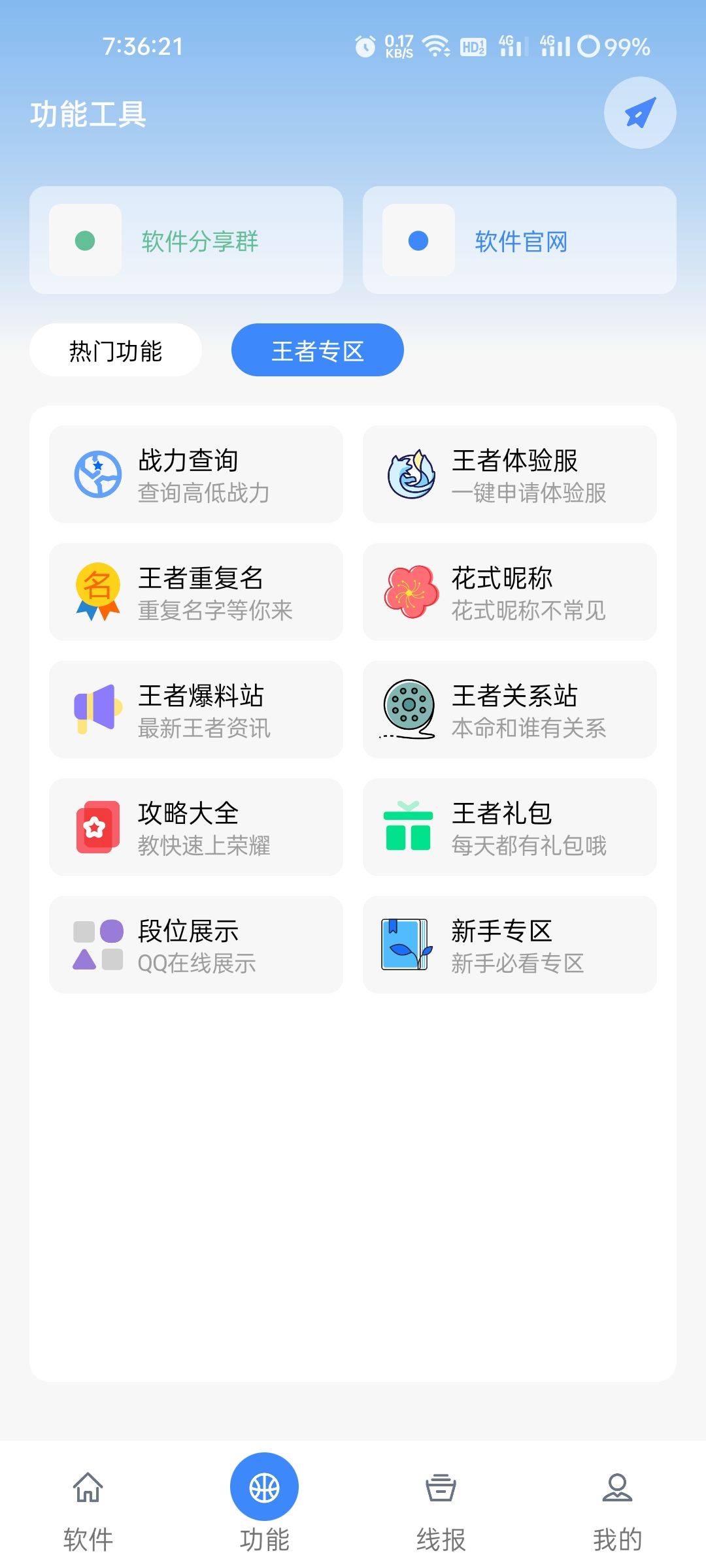 鬼鬼软件库app分享